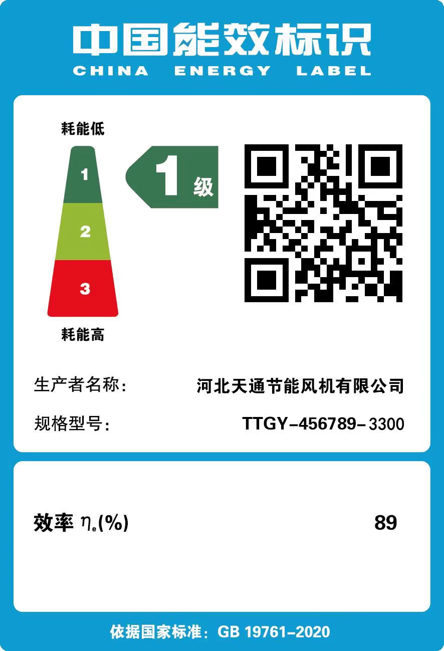 1级能效节能风机、一级能效节能风机图片4